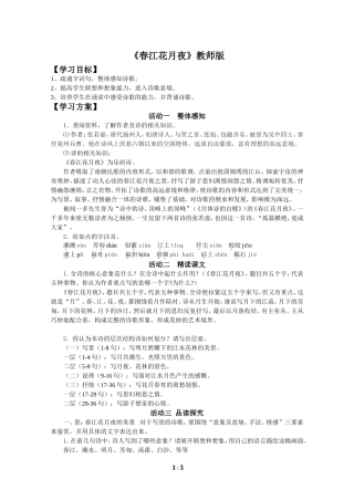 《春江花月夜》教师版