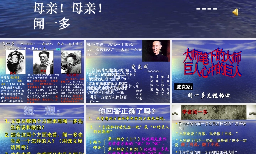 讲课闻一多先生的说和做 七年级语文下册第三单元_闻一多先生的说和做课件人教版