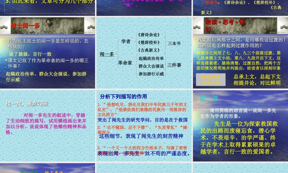 讲课闻一多先生的说和做 七年级语文下册第三单元_闻一多先生的说和做课件人教版