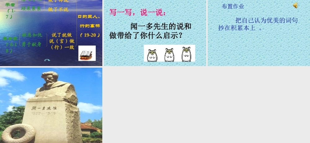 讲课闻一多先生的说和做 七年级语文下册第三单元_闻一多先生的说和做课件人教版