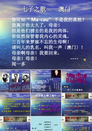 讲课闻一多先生的说和做 七年级语文下册第三单元_闻一多先生的说和做课件人教版