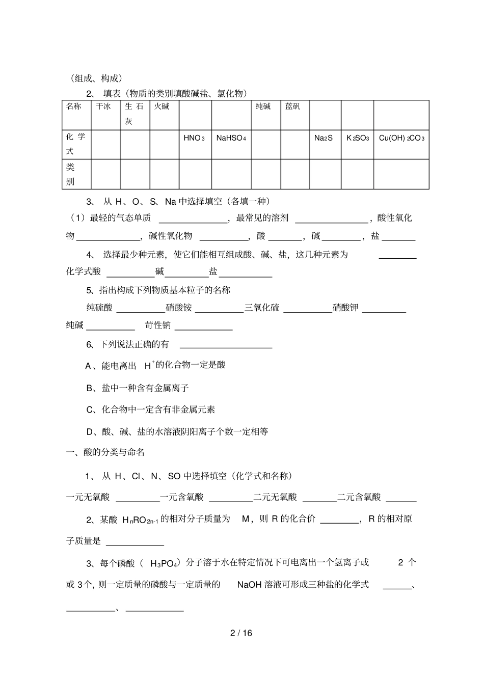 化溶液的导电性复习案_第2页