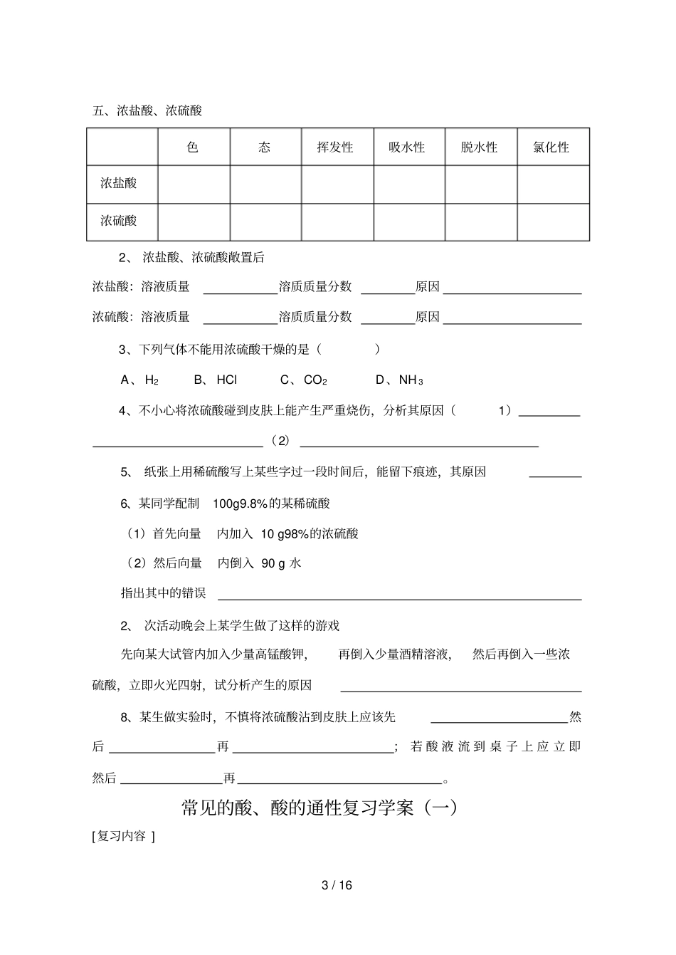 化溶液的导电性复习案_第3页