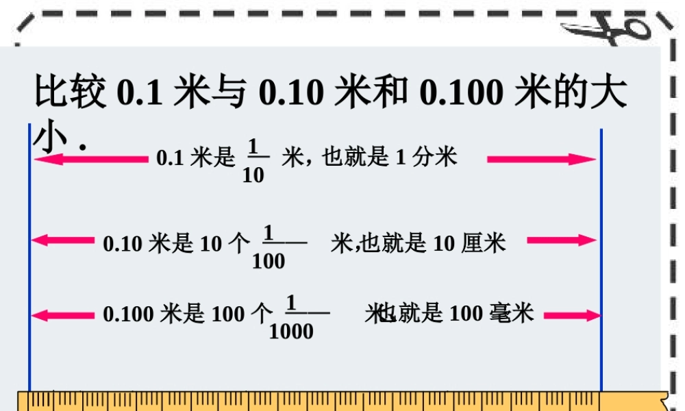小学数学2011版本小学四年级小数的性质素材
