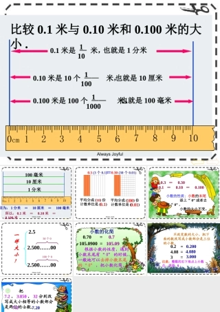 小学数学2011版本小学四年级小数的性质素材