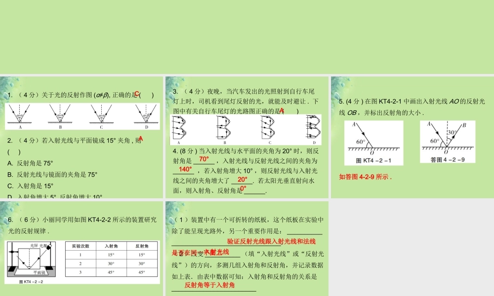 秋八年级物理上册 第四章 第2节 光的反射(第1课时)习题课件 (新版)新人教版 课件