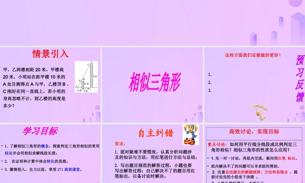 福建省石狮市九年级数学上册 第23章 图形的相似 23.3 相似三角形 23.3.1 相似三角形课件 (新版)华东师大版 课件