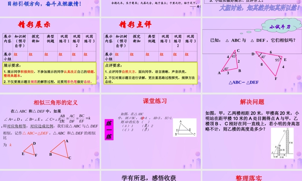 福建省石狮市九年级数学上册 第23章 图形的相似 23.3 相似三角形 23.3.1 相似三角形课件 (新版)华东师大版 课件