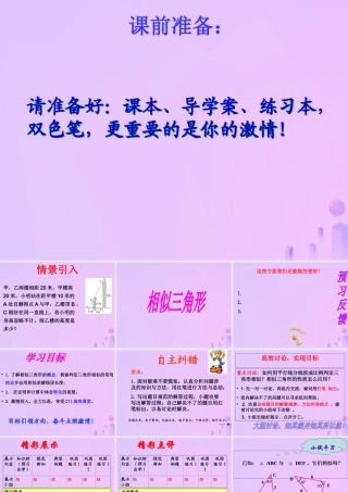 福建省石狮市九年级数学上册 第23章 图形的相似 23.3 相似三角形 23.3.1 相似三角形课件 (新版)华东师大版 课件