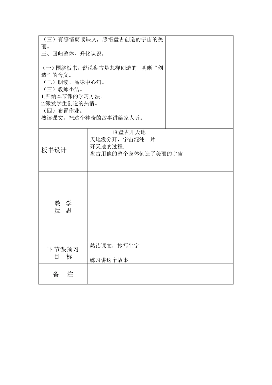 18盘古开天地1_第2页