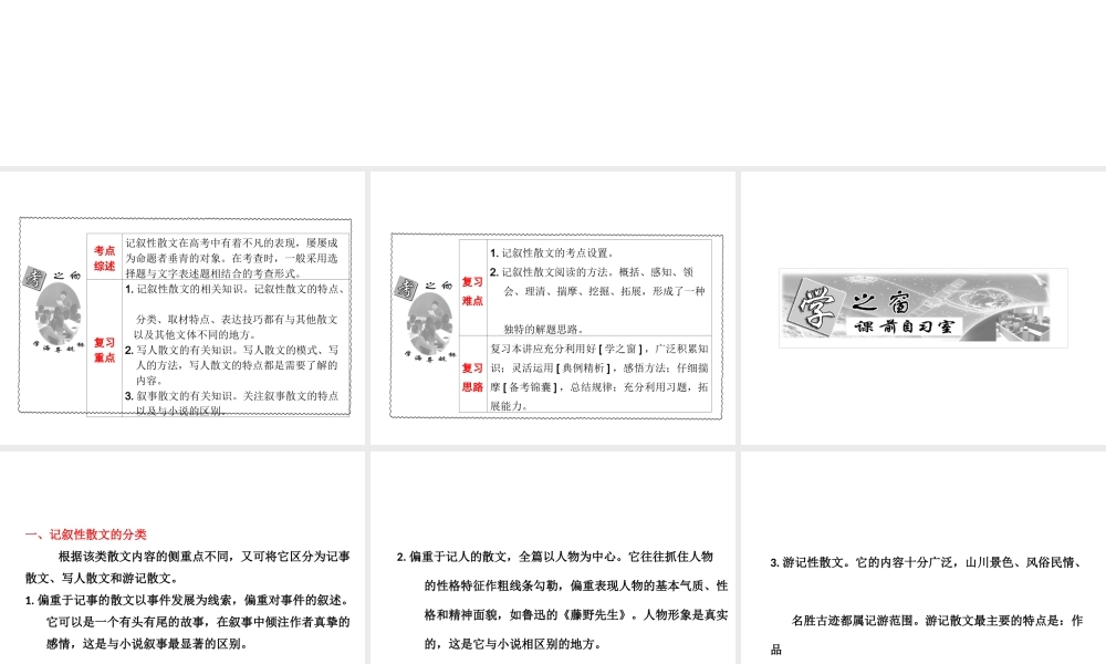 高考语文一轮复习 记叙性散文复习课件