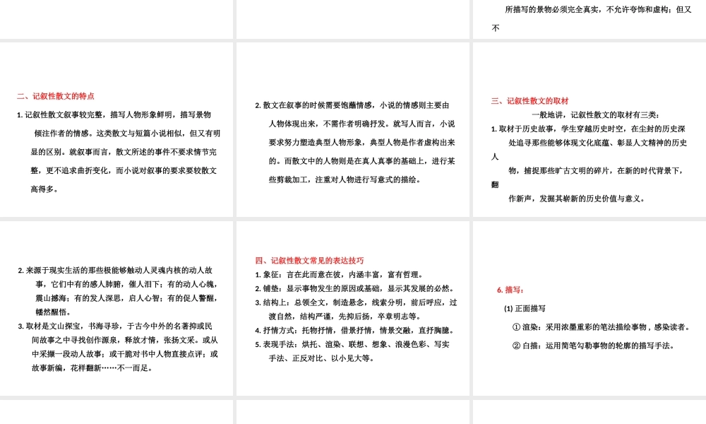 高考语文一轮复习 记叙性散文复习课件