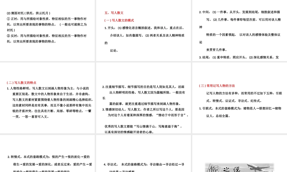 高考语文一轮复习 记叙性散文复习课件