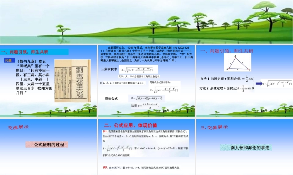 阅读与思考海伦和秦九韶