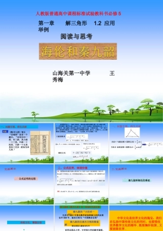 阅读与思考海伦和秦九韶