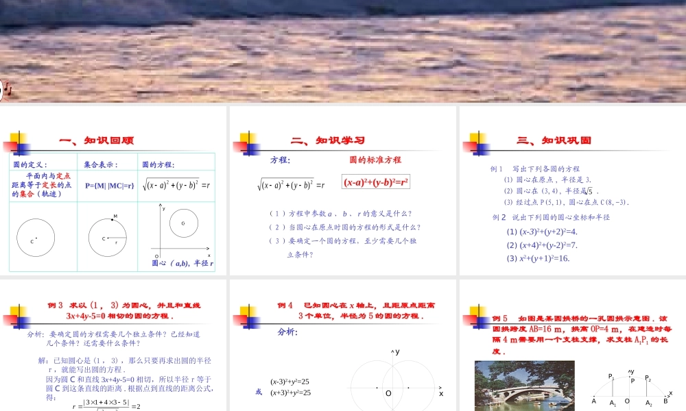 高中数学圆的方程课件2 新课标 人教版 必修2B 课件
