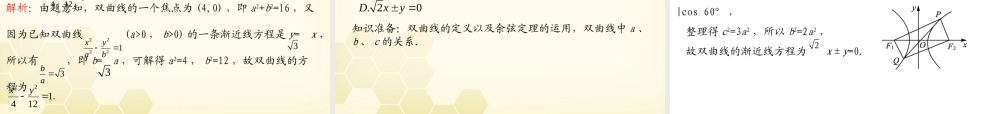 浙江省高考数学总复习 第8单元 第6节 双曲线课件 文 新人教A版 课件