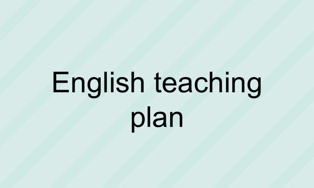 高考英语高考分析及备考计划课件