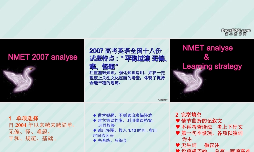 高考英语高考分析及备考计划课件