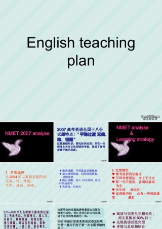 高考英语高考分析及备考计划课件