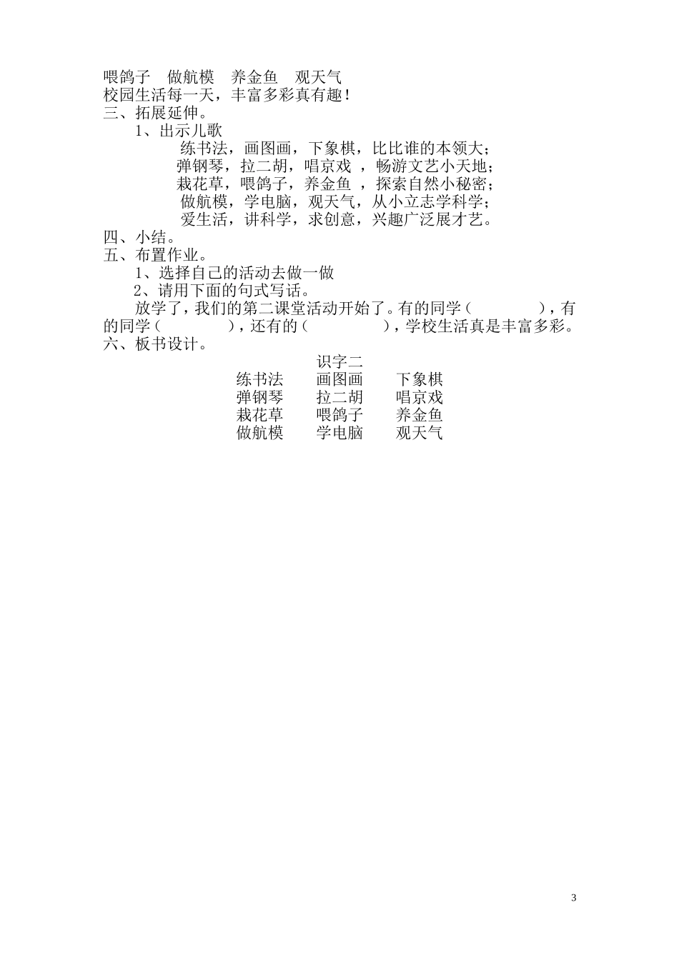 丰富多彩的校园生活_第3页