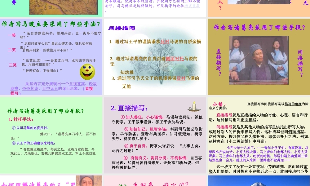 高中语文(失街亭)教学课件3 粤教版必修4 课件