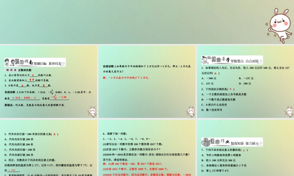 秋七年级数学上册 第2章 有理数 2.1.1 正数和负数课件 (新版)华东师大版 课件