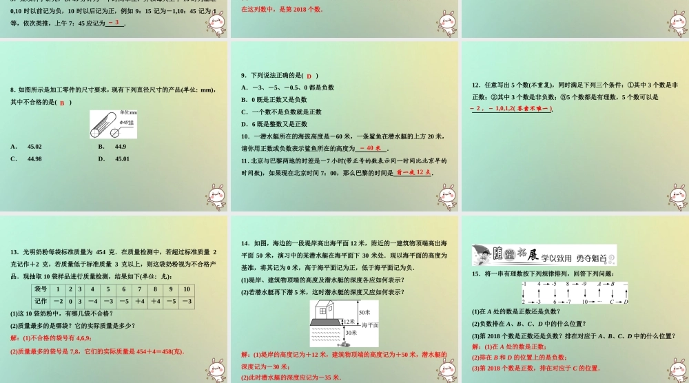 秋七年级数学上册 第2章 有理数 2.1.1 正数和负数课件 (新版)华东师大版 课件