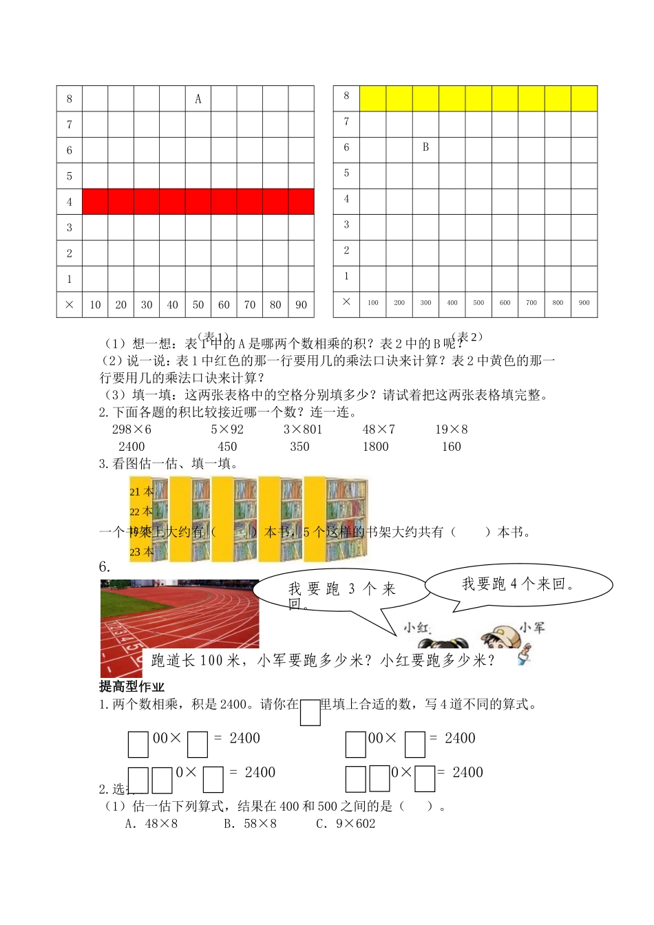《整十、整百数乘一位数》分层作业设计案例_第2页