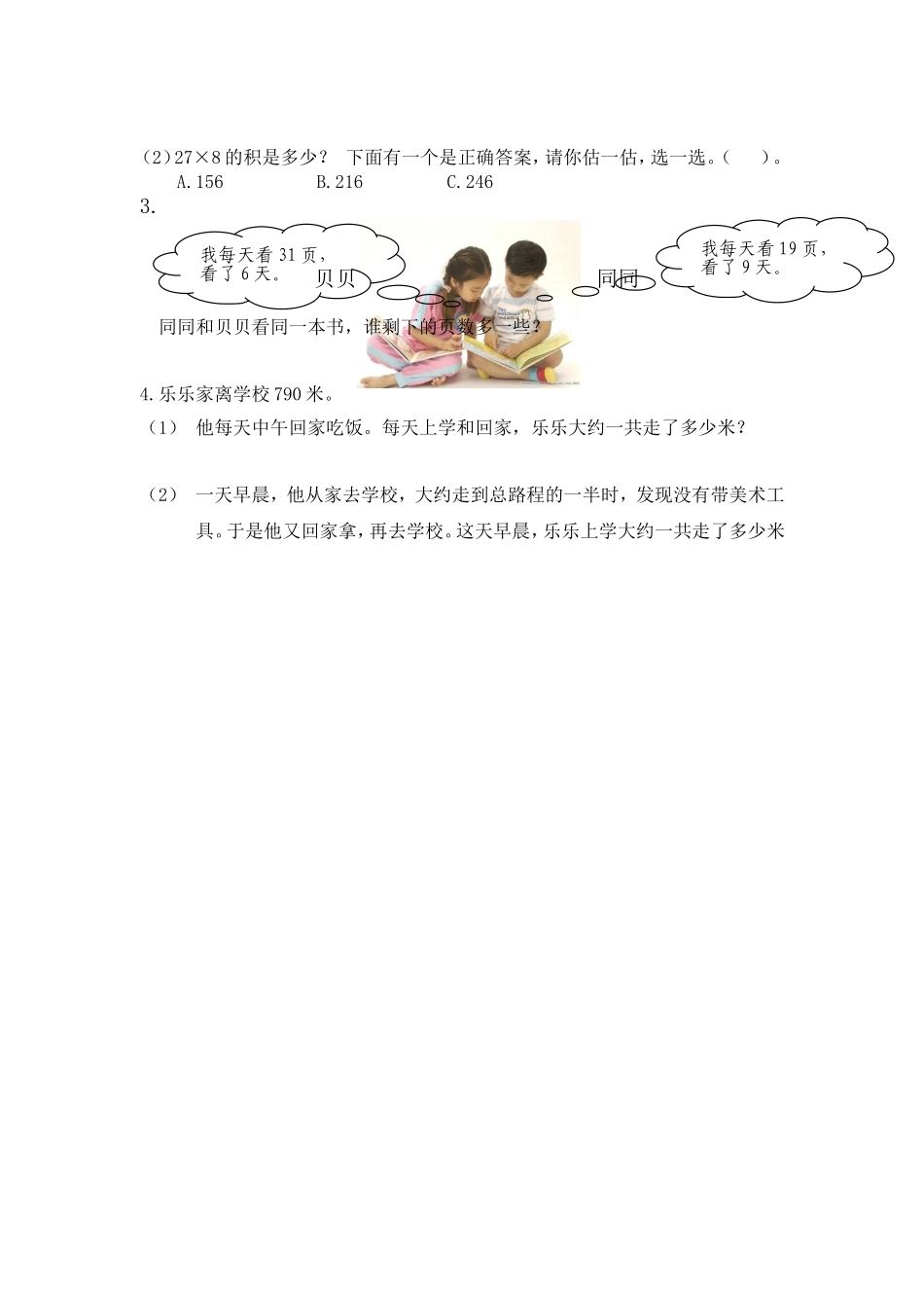 《整十、整百数乘一位数》分层作业设计案例_第3页