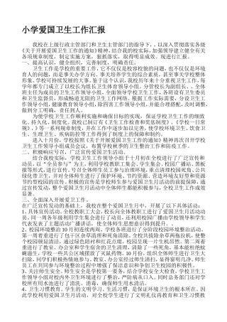 爱国卫生月活动总结