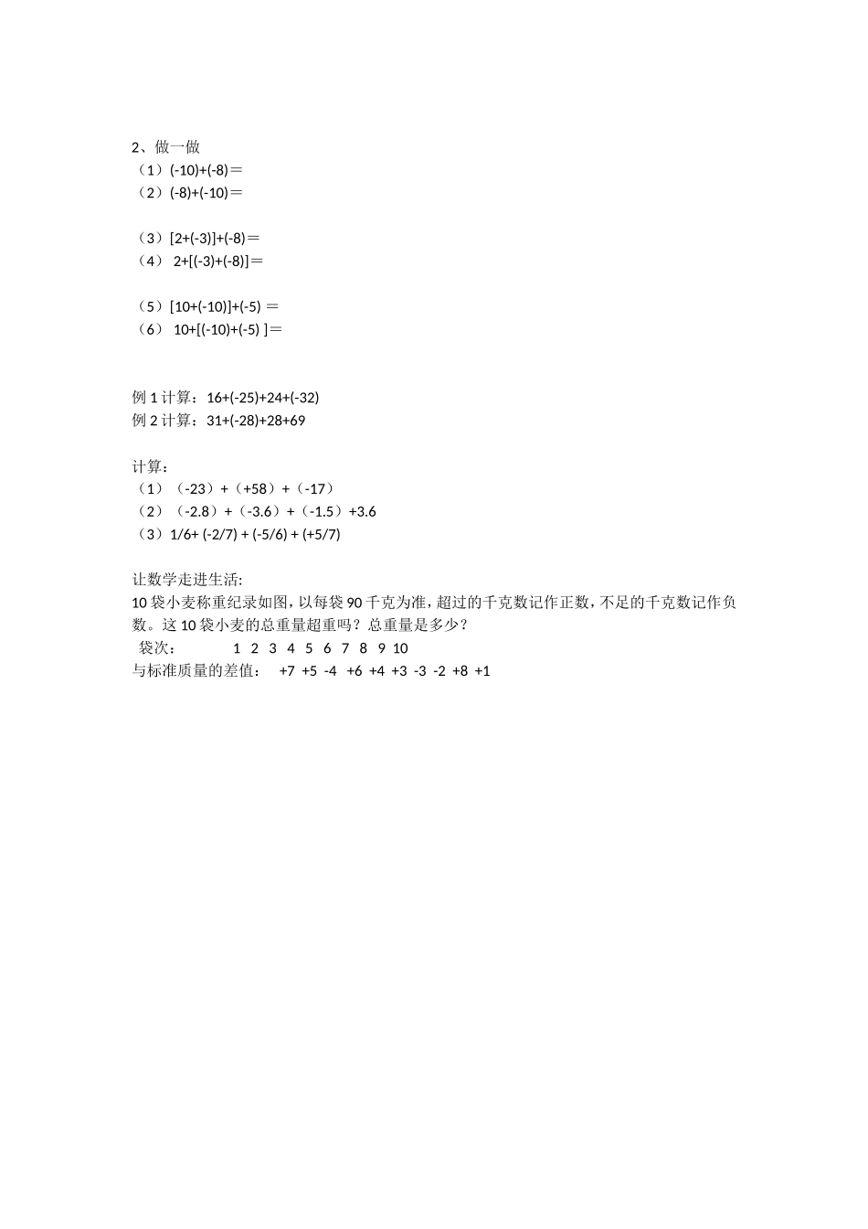 有理数的加法运算律-(3)_第1页