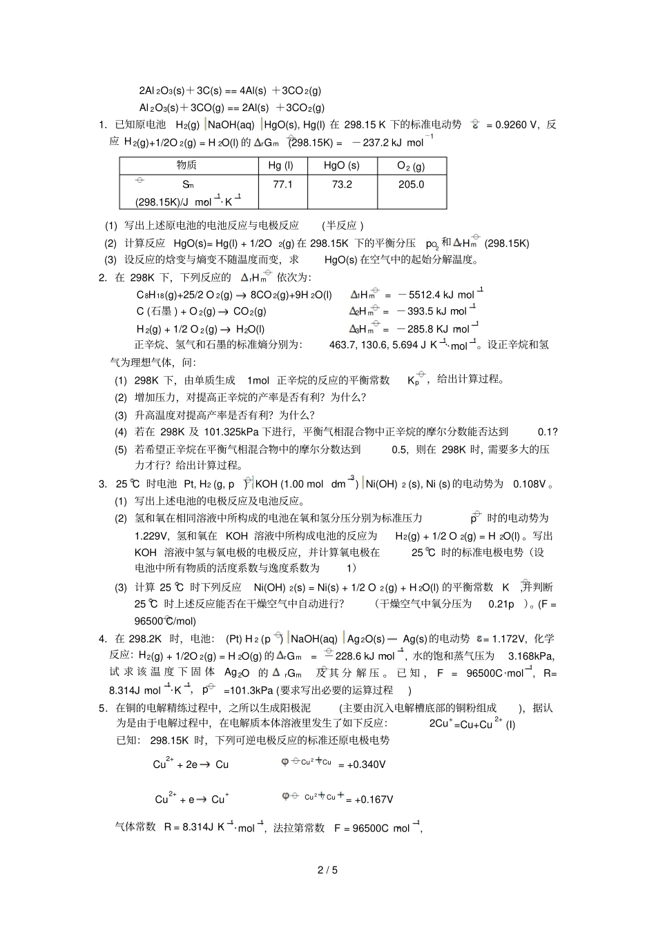 化热力课后练习_第2页