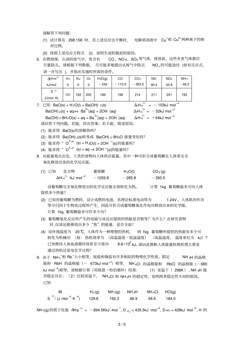 化热力课后练习_第3页