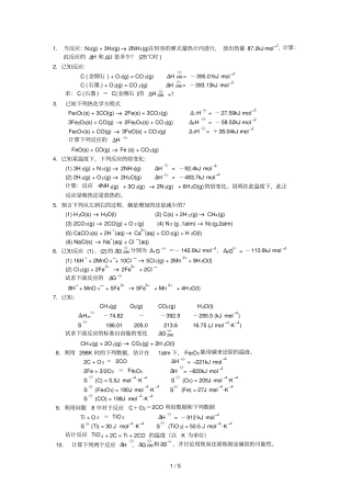 化热力课后练习