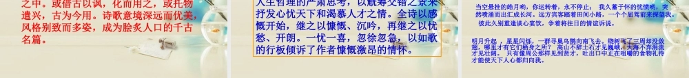 高中语文 短歌行1课件 新人教版必修2 课件