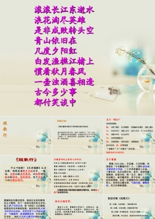 高中语文 短歌行1课件 新人教版必修2 课件