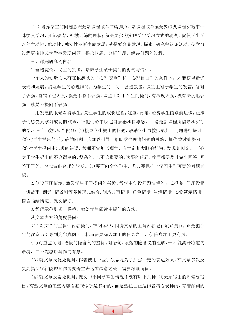 问题导向-自主探究——课题实施方案_第2页