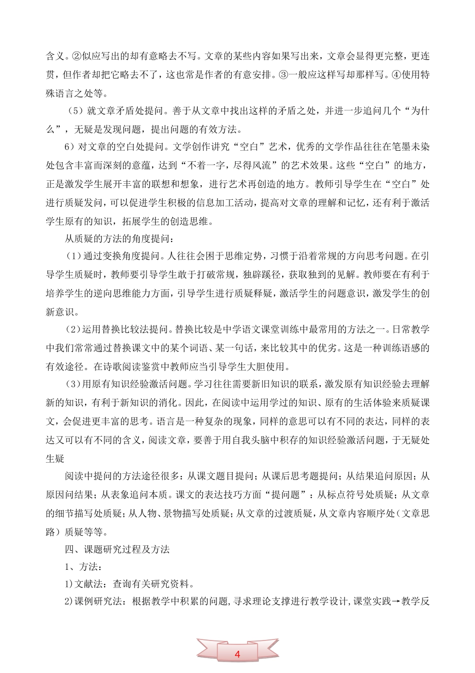 问题导向-自主探究——课题实施方案_第3页