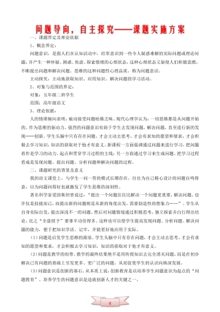 问题导向-自主探究——课题实施方案