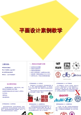平面设计教学案例