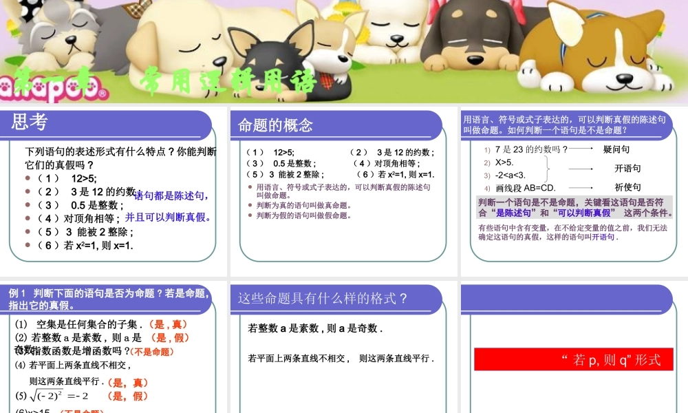 高二数学选修1-1 四种命题 课件