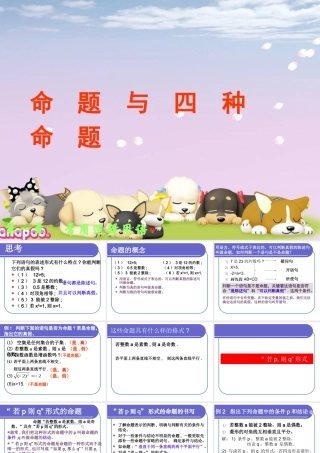 高二数学选修1-1 四种命题 课件