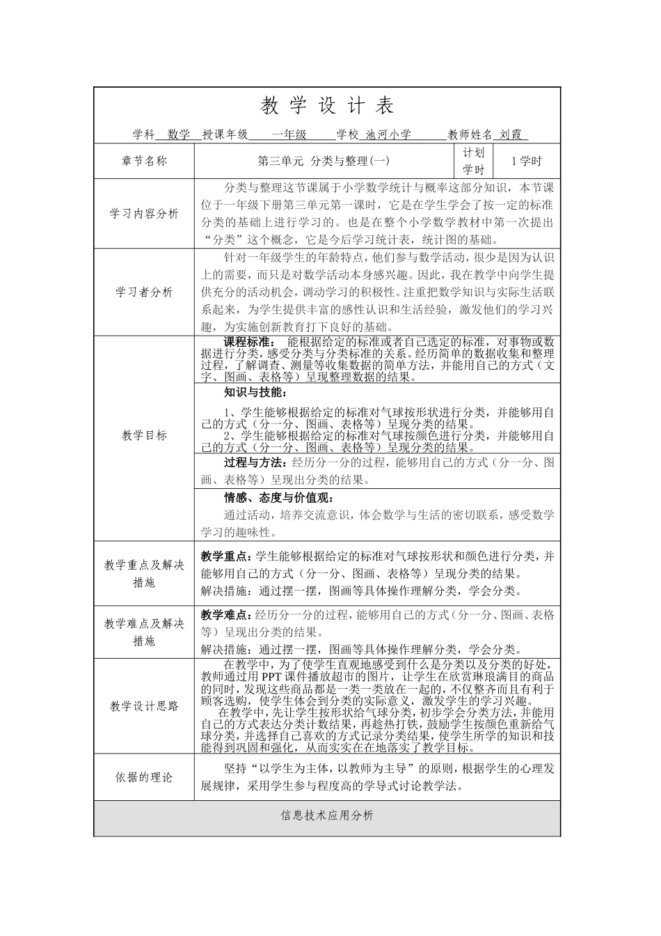 小学数学人教2011课标版一年级分类与整理(一)_第1页