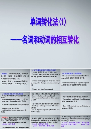 高考英语 2单词转化法(1)课件