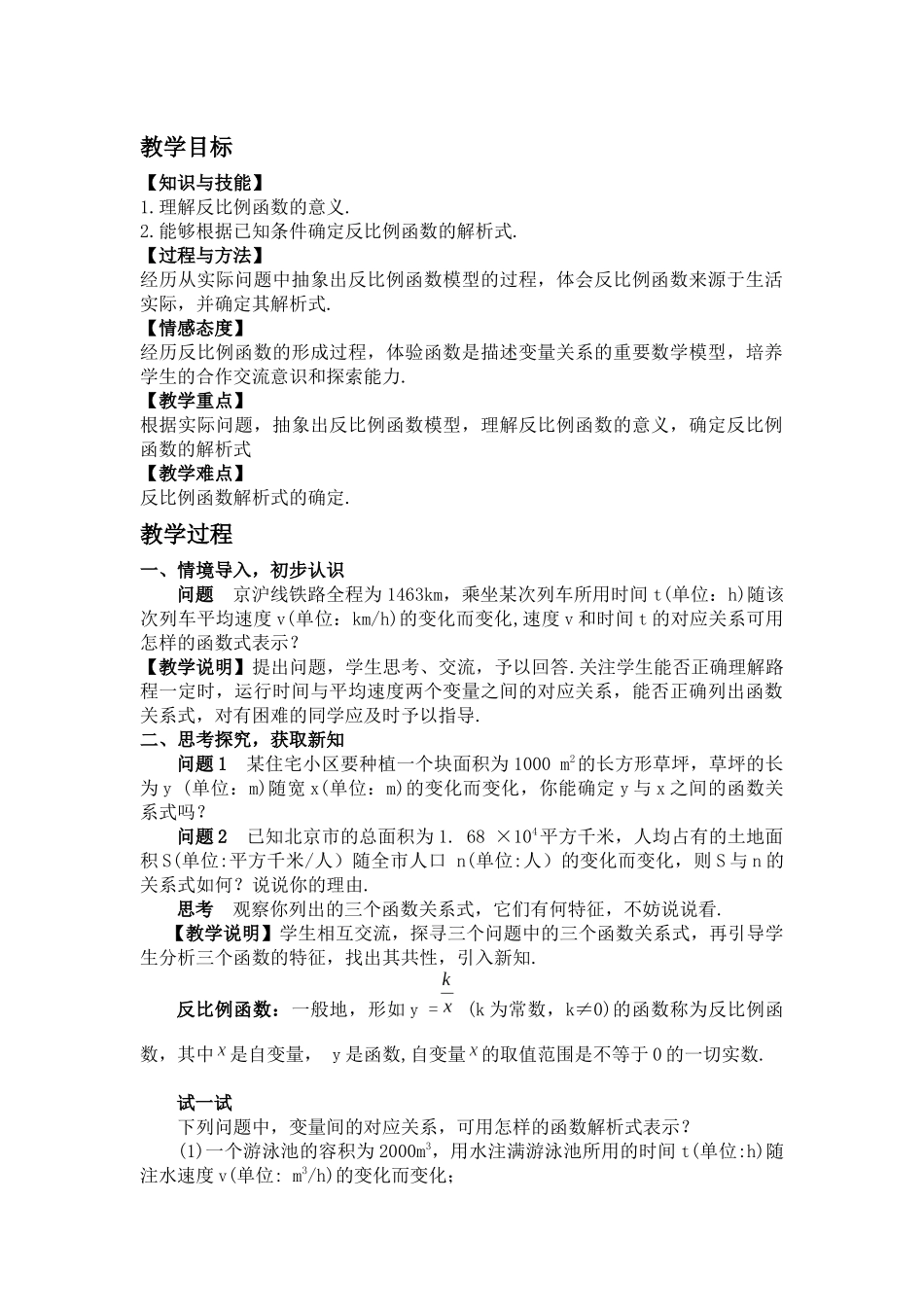 26.1反比例函数(第一课时)-(2)_第1页