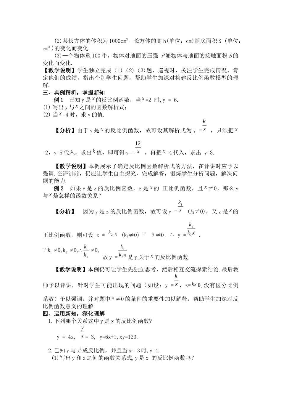 26.1反比例函数(第一课时)-(2)_第2页