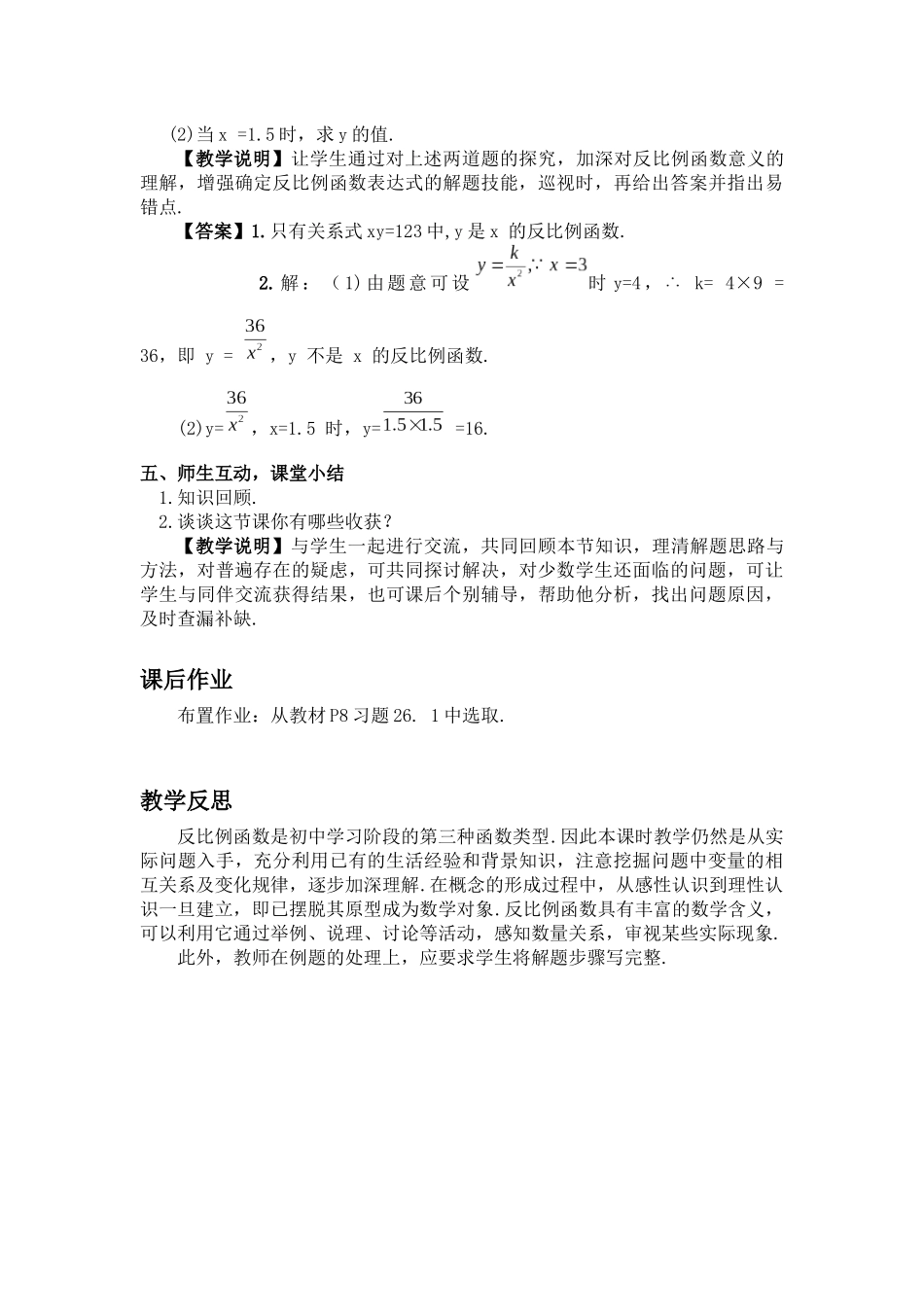 26.1反比例函数(第一课时)-(2)_第3页