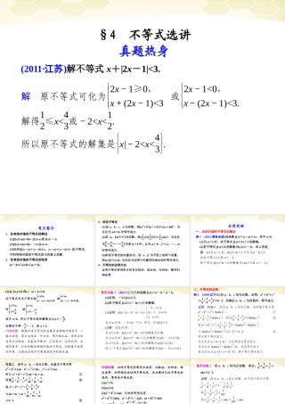 高考数学考前专题复习篇 专题八 系列4选讲 不等式选讲8-4 课件