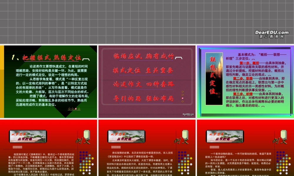 通用临场应试快速论述技法谈 让你成竹在胸 课件